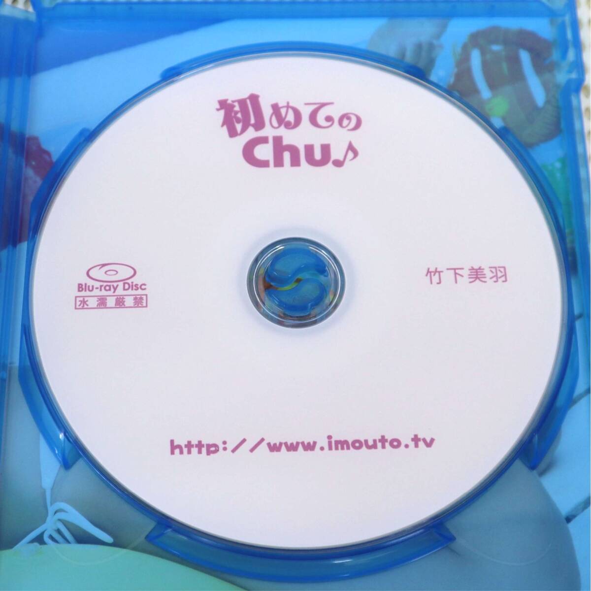 【アイドルBlu-ray】竹下美羽「初めてのChu」_画像5