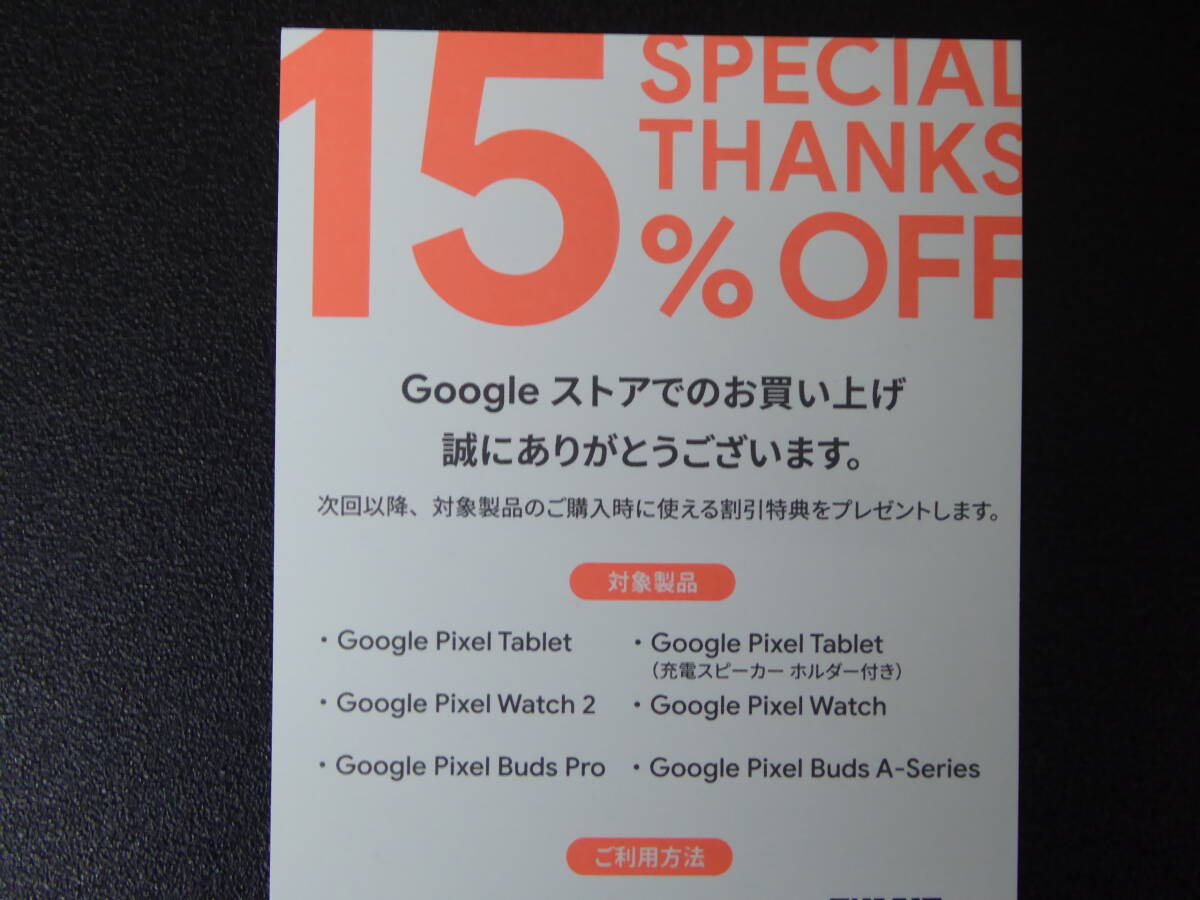 Googleストア 15%OFFクーポン_画像1