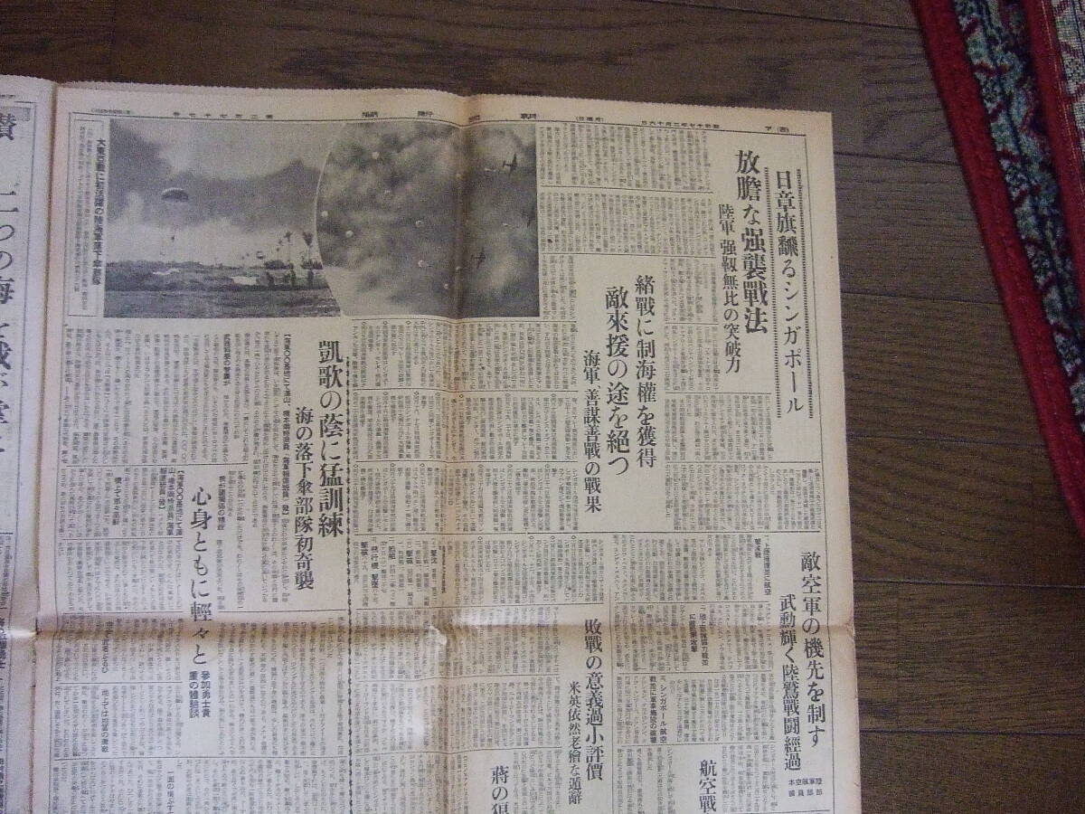  утро день газета Showa 17 год 2 месяц 16 день |6 поверхность Singapore ..sma тигр падение зонт отряд храм внутри большой .