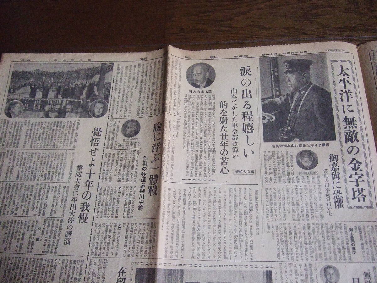 昭和16年12月11日付　朝日新聞　英東洋艦隊の主力全滅_画像3