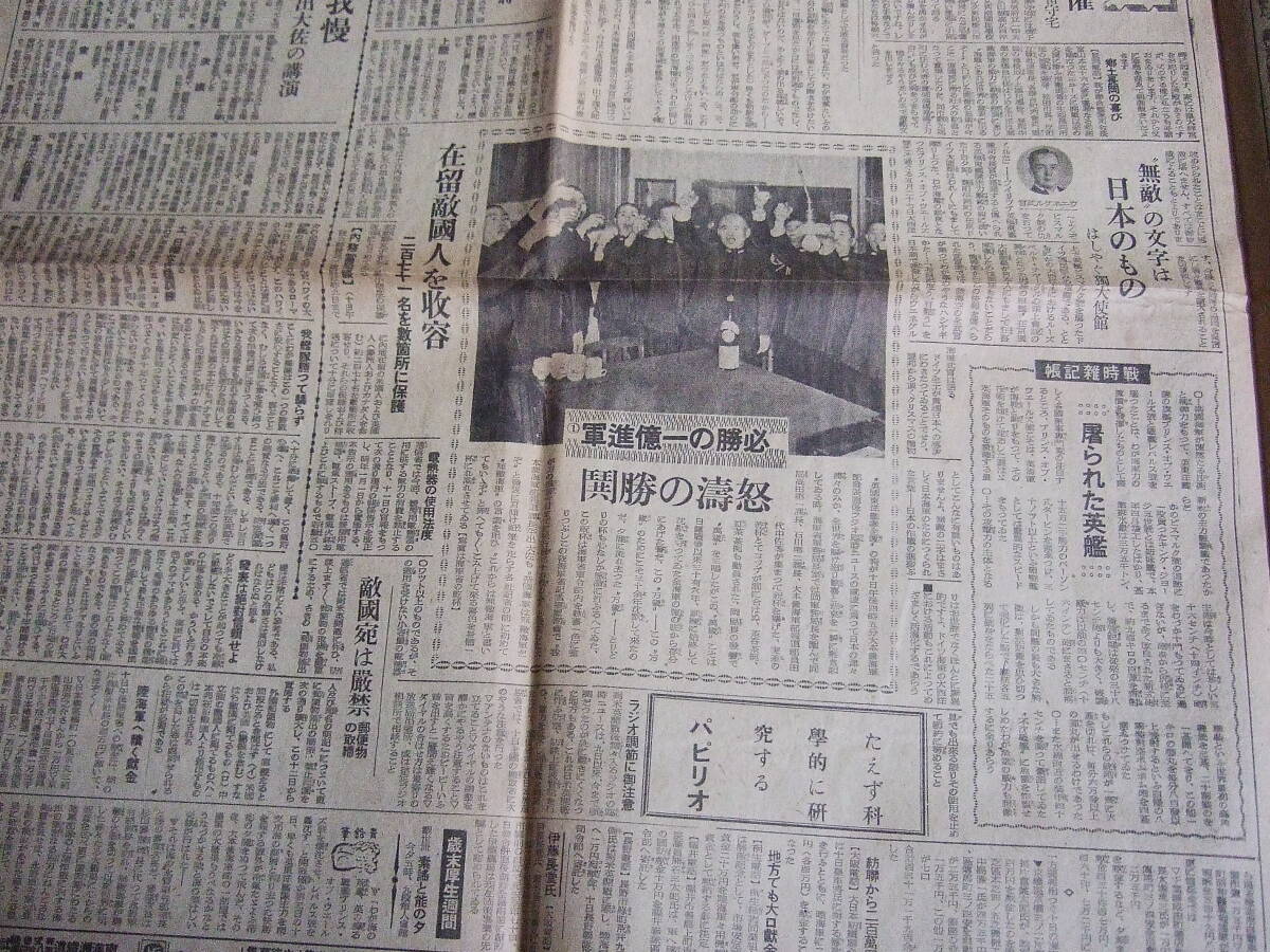 昭和16年12月11日付　朝日新聞　英東洋艦隊の主力全滅_画像4