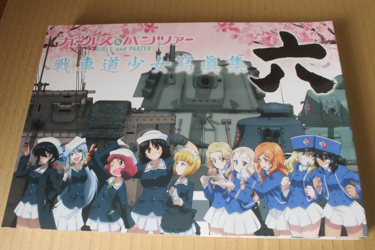 ガールズ＆パンツァー 戦車道少女寫眞集　壱～八　8冊　ガルパン_画像6