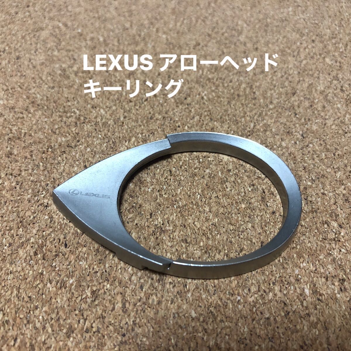 LEXUS アローヘッド　キーリング 