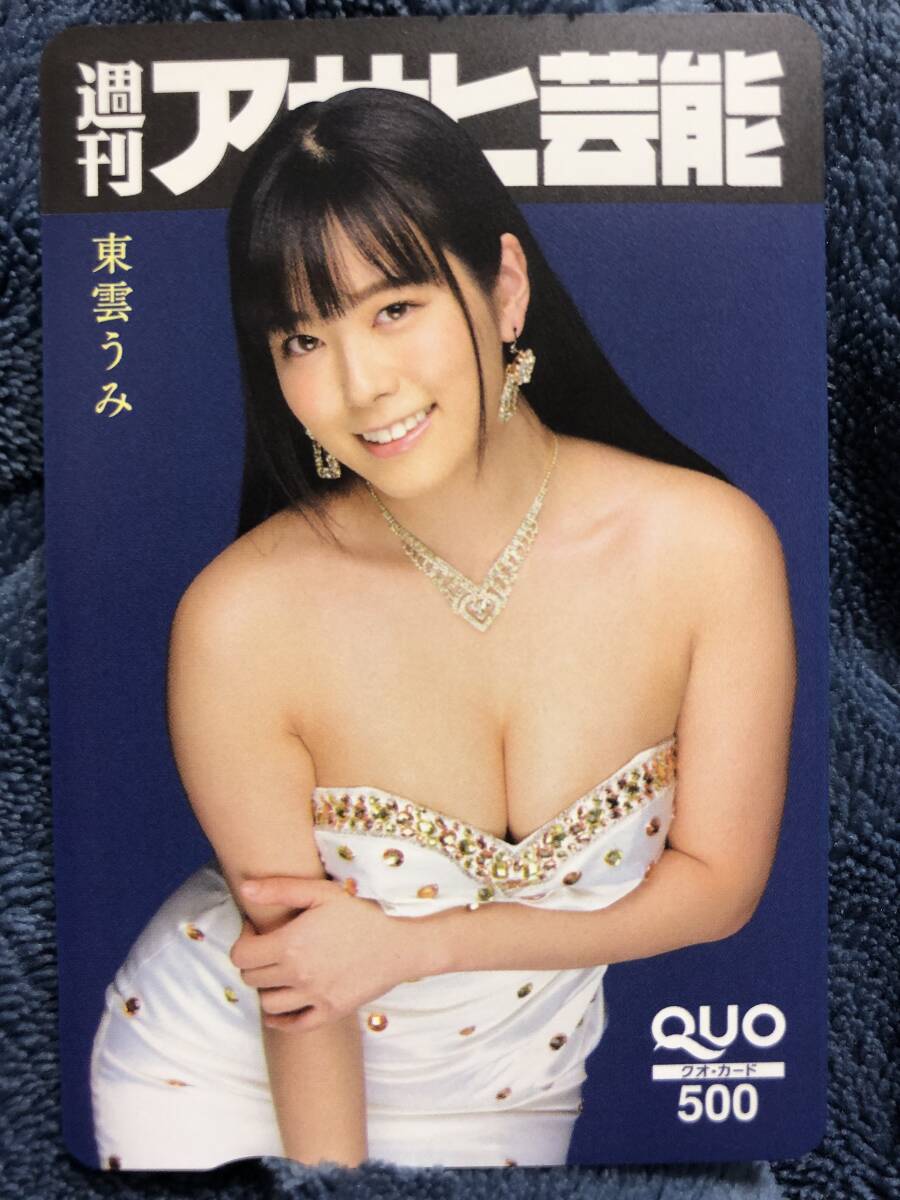  восток ... еженедельный Asahi артистический талант QUO card 
