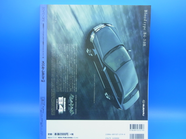 スバル レガシィ HYPER LEV LEGACY No.5 Vol.88 中古美本_画像2