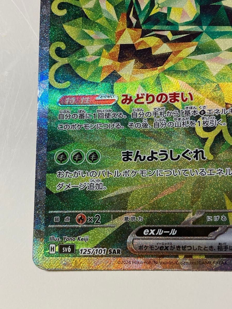 オーガポンみどりのめんex SAR ポケモンカードゲーム 変幻の仮面 オーガポンみどりのめんex SAR ポケモンカードゲーム 変幻の仮面