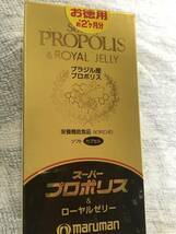  Maruman. super propolis & royal jelly 180 bead go in 1 box * regular bin. 2 times approximately 2 months minute ) is profit best-before date surplus goods 