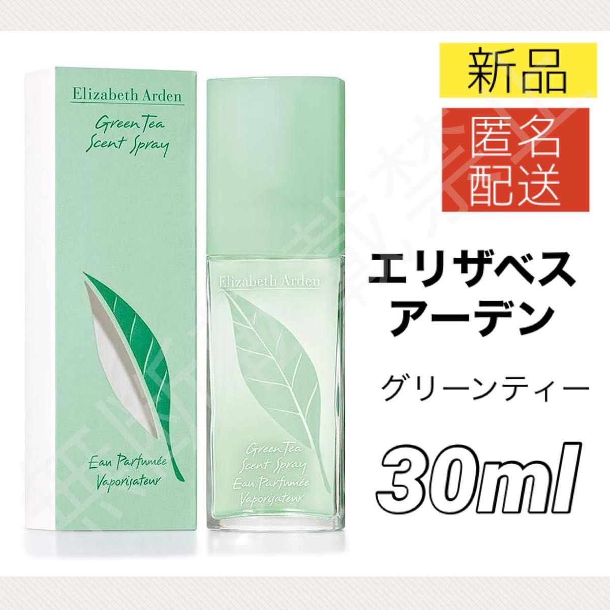 【新品】エリザベスアーデン グリーンティー セントスプレー 30ml 香水 レディース ELIZABETH ARDEN