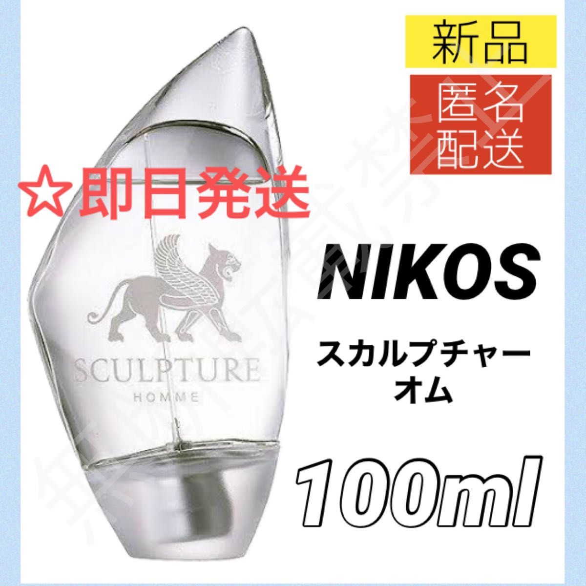 【新品】ニコス スカルプチャー オム オードトワレ SP 100ml 香水 スプレー式 メンズ NIKOS