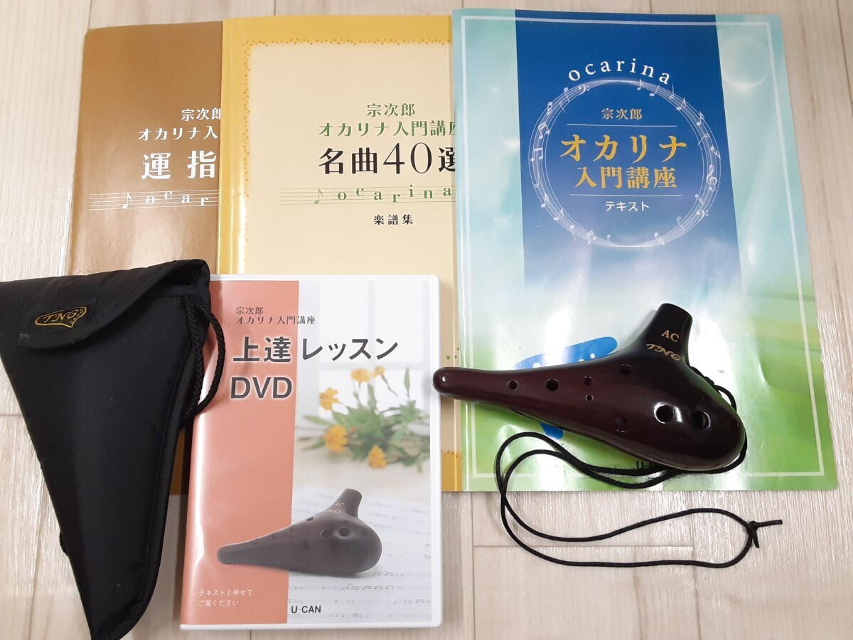 楽譜DVD付き　TNG オカリナ 入門セット　笛　ケース付　楽器　吹奏楽器　美品　ocarina _画像1