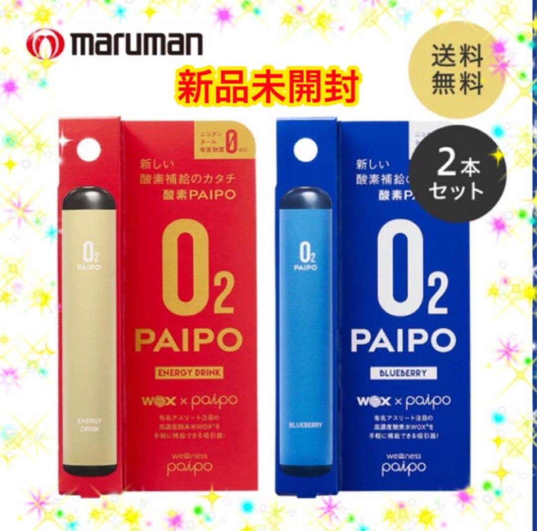 【新品】酸素パイポ paipo エナジードリンク ブルーベリー 2本セット　マルマン　wox