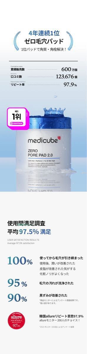 新品未開封 medicube メディキューブ ゼロ毛穴パッド 2.0 70枚