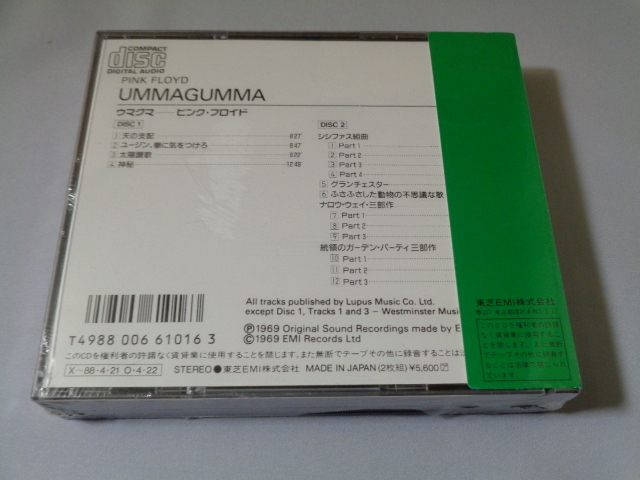 ピンク・フロイド「ウマグマ」（CP28-5270・71・5600円税無）初回ミスプリ帯・未開封（SEALED）・角丸帯付・2CDの画像3