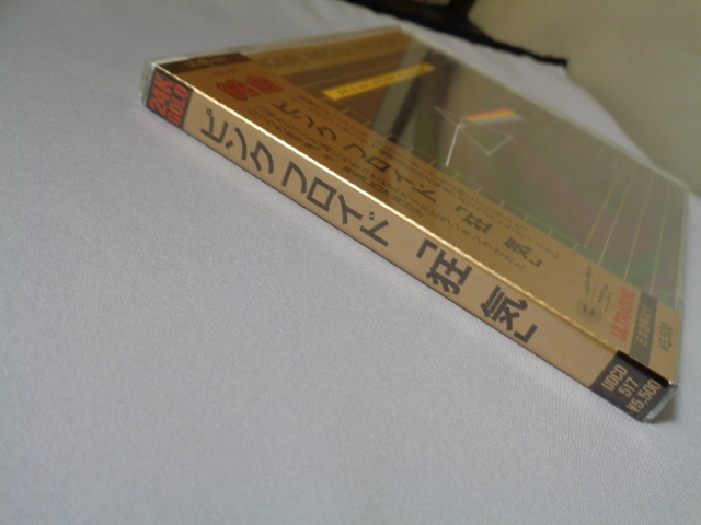 ピンク・フロイド「狂気」純金GOLD（UDCD-517・5500円税無）・未開封（SEALED）・帯付CD_画像2