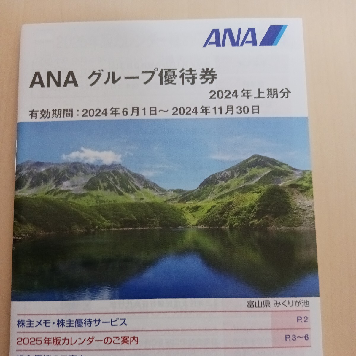 ANA 株主優待券最新版×4枚&ANAグループ優待券×2冊セット_画像2