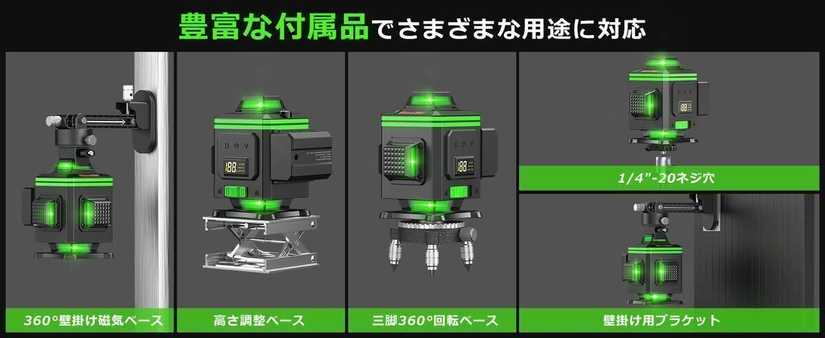 【新品】16ライン墨出し器/グリーンレーザー /高精度/高輝度/4x360°方向照射/ 専用ケース付き