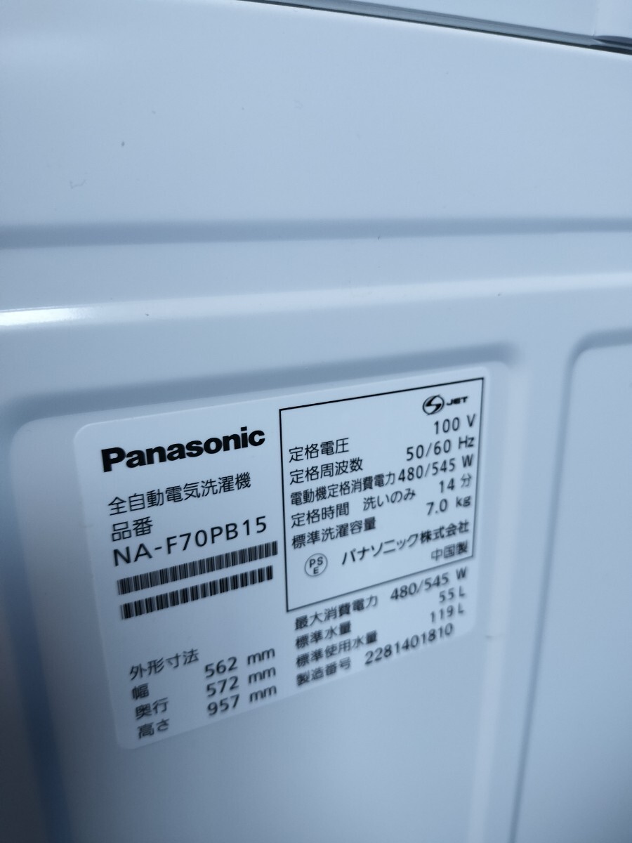 Panasonic　全自動洗濯機　NA-F70PB15　中古品　2022年製　ヤマト家財便発送　札幌_画像5