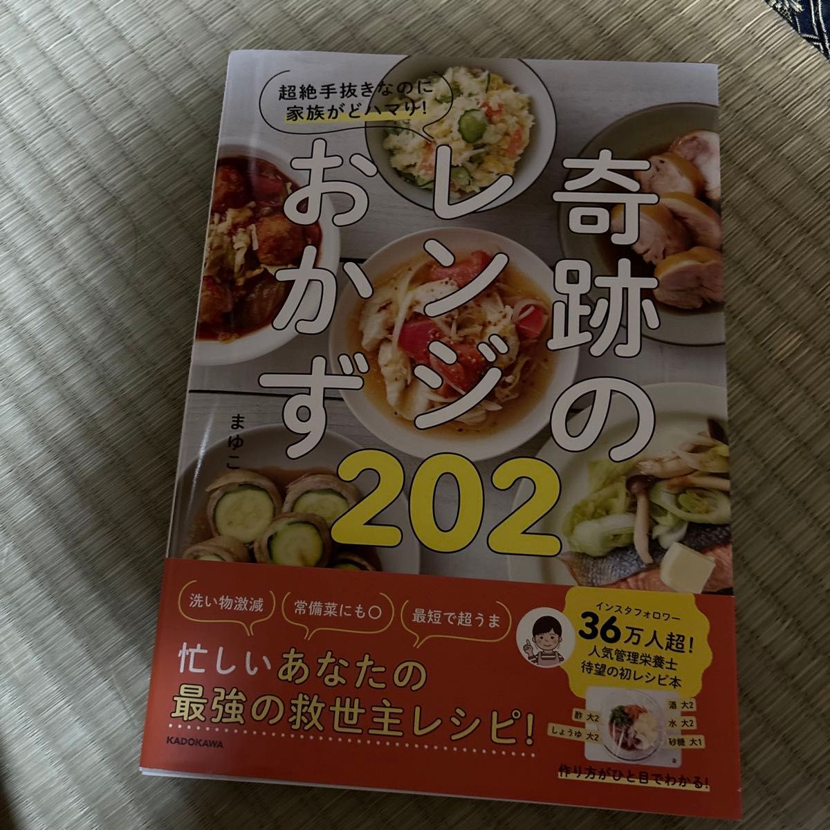 奇跡のレンジおかず２０２　超絶手抜きなのに家族がどハマり！ まゆこ／著