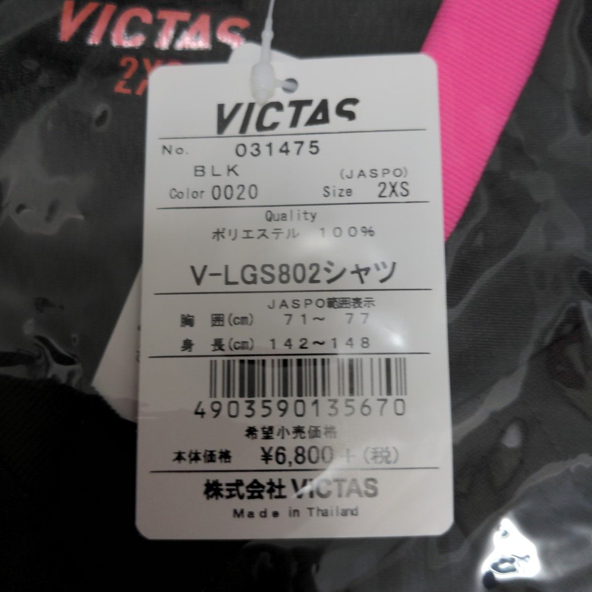 卓球ユニフォーム　VICTAS    レディース2XS    ブラック　新品・未開封