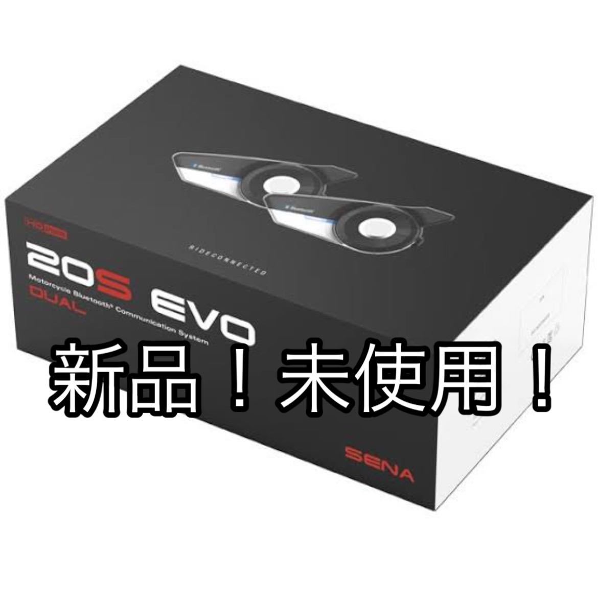 【新品・未開封】SENA(セナ) 20S EVO 11D バイク用　インカム_画像1