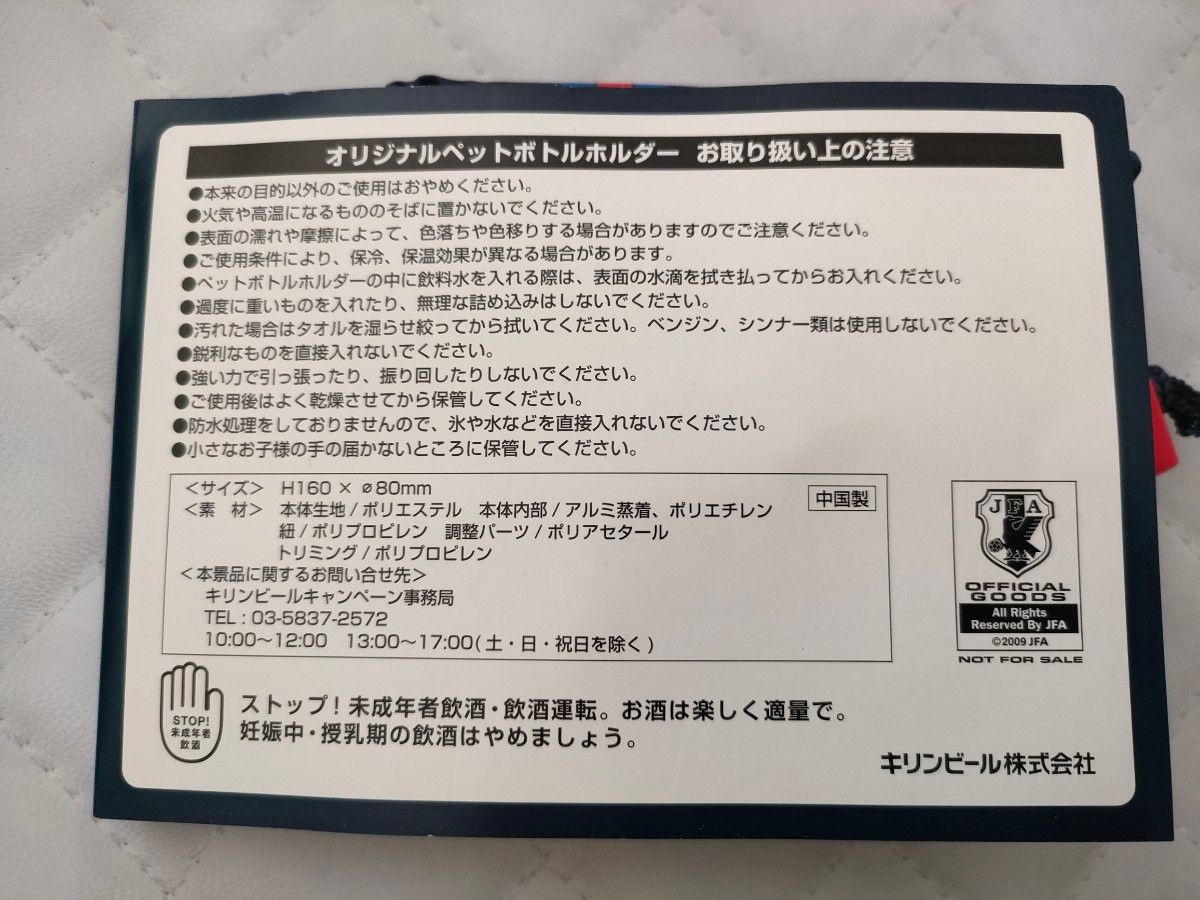 ペットボトルホルダー　保冷　サッカー　JFA サッカー日本代表　オリジナル