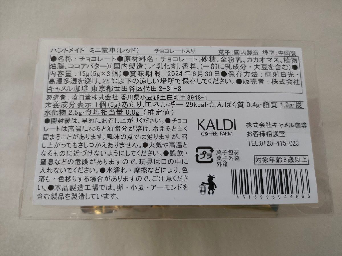 カルディ　パスタソース　ロボットチョコ　ダーツチョコ　干支甲辰チョコ　エコバッグブルー