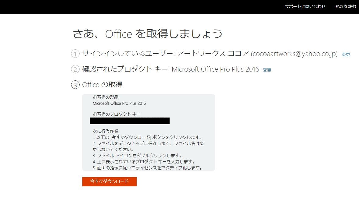 100%正規品Office2016 Pro PLUSプロダクトキーRetail永続ライセンス認証コードWord/Excel/Powerpoint/Outlook/Accessダウンロード版ソフト_取得全過程公式サイトにて安全安心。