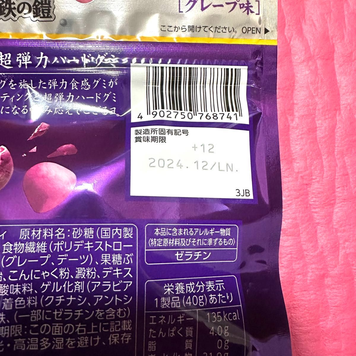 UHA味覚糖 忍者めし 鉄の鎧 グレープ味 5袋セット|Yahoo!フリマ UHA味覚糖 忍者めし 鉄の鎧 グレープ味 5袋セット|Yahoo!フリマ