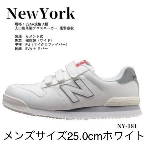 安全靴 ニューバランス ニューヨーク メンズ ユニセックス new balance 2023 ホワイト の画像1