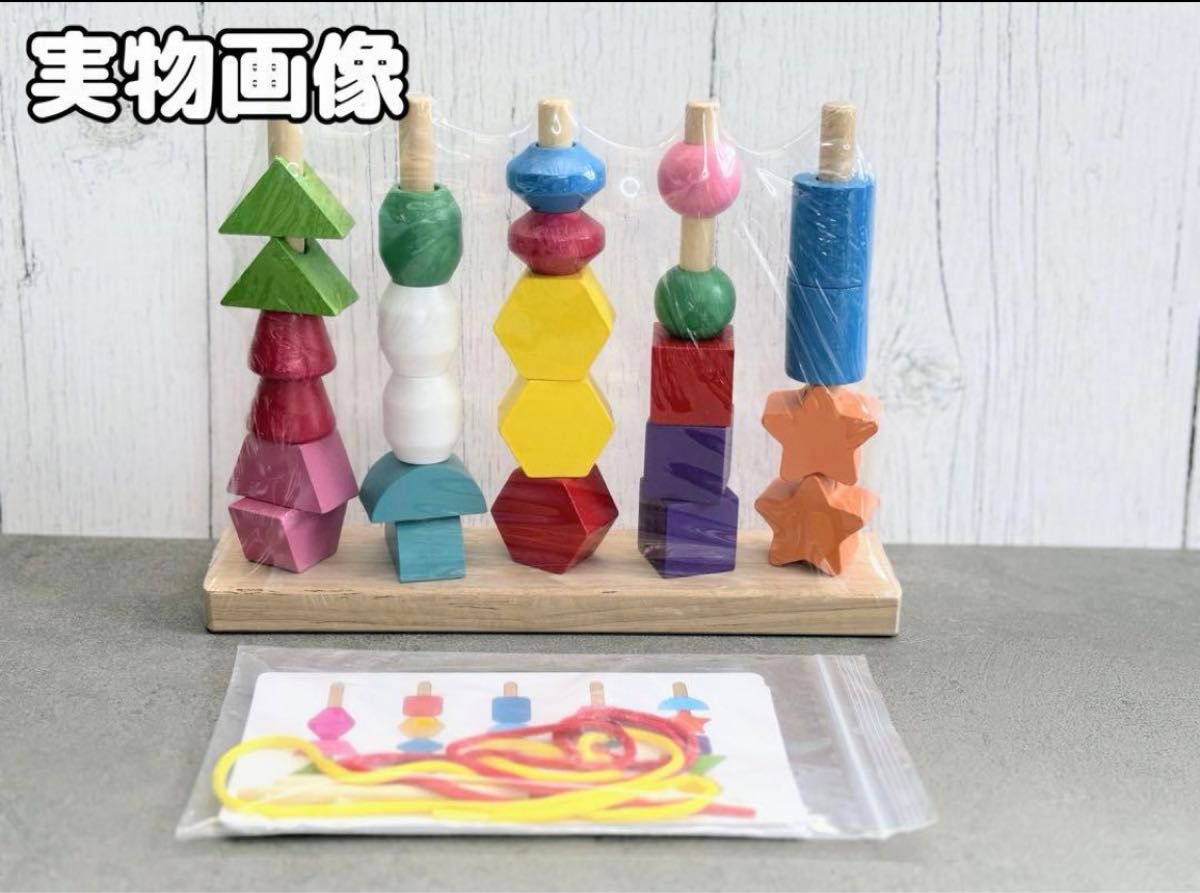 ビーズ積み木　紐通し　モンテッソーリ　知育玩具　木製　カラフル　楽しい　指先遊び 創造性 成長 おもちゃ 幼児