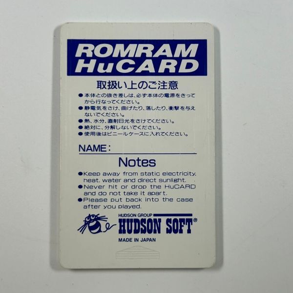 ハドソン HU CARD PCエンジン POPULOUS ポピュラス　(管理番号：OKU3800)_画像5