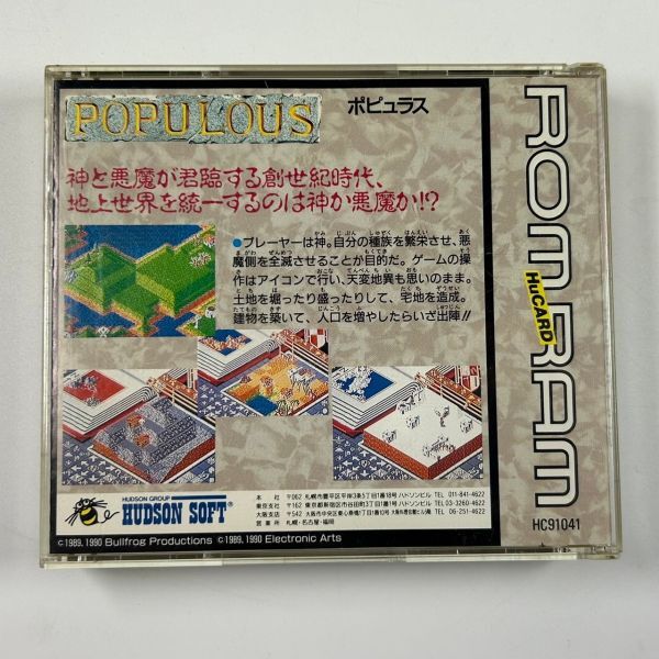 ハドソン HU CARD PCエンジン POPULOUS ポピュラス　(管理番号：OKU3800)_画像2