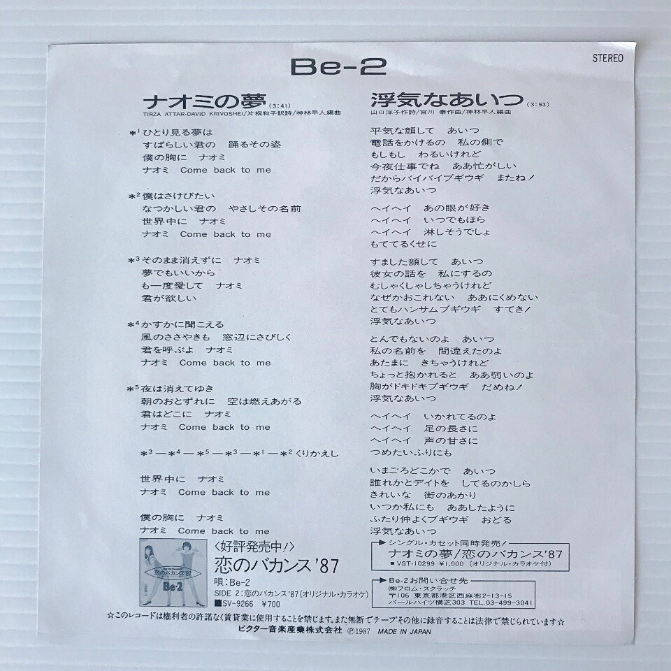 レコード EP Be-2 ナオミの夢 7inchレコード SV-9296 浮気なあいつ 昭和 アイドルの画像3
