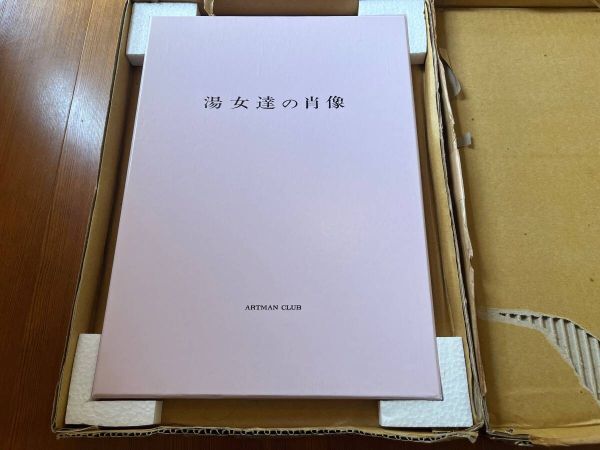 6/ 湯女達の肖像　日本芸術出版　380×270mm サイズ ポートフォリオ 会員限定 写真集 NGS アートマンクラブ ARTMAN CLUB_画像1