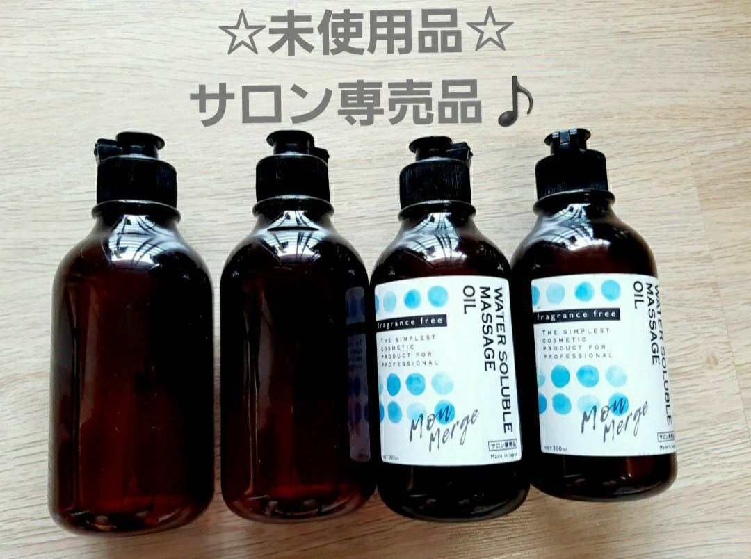 未使用品☆マッサージオイル　サロン専売品　高品質MASSAGE OIL　日本製