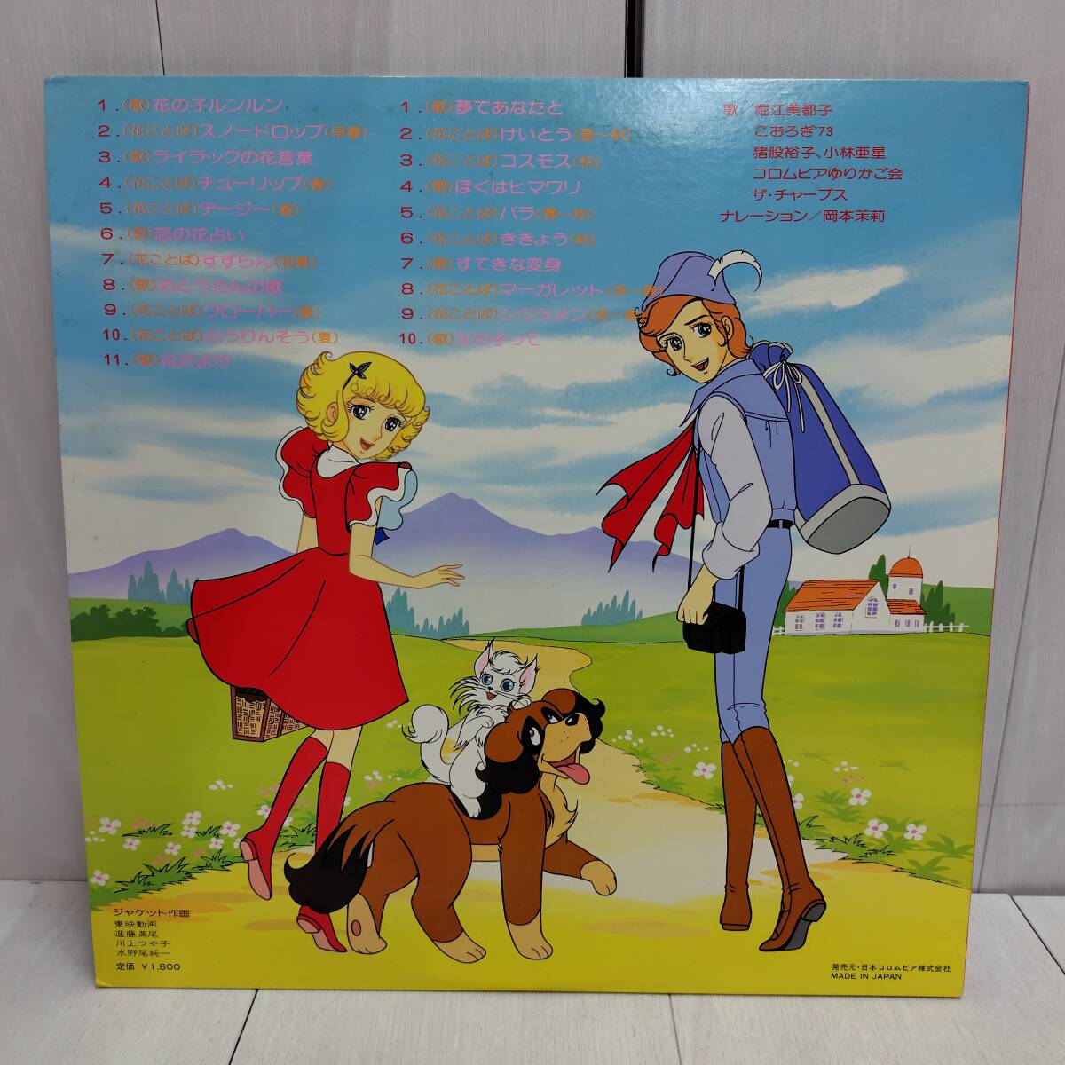 レア 希少 日本コロムビア 花の子ルンルン CS-7159 Columbia LP