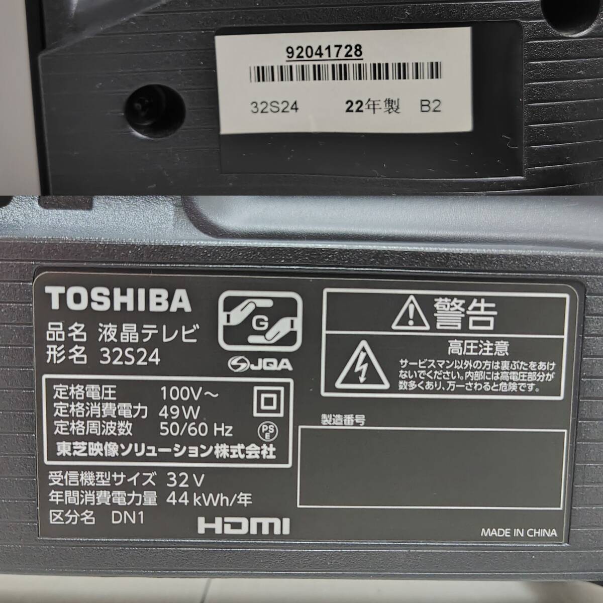 【 送料無料 】 美品 ◆ TOSHIBA REGZA 32インチ ハイビジョン 液晶テレビ 32S24 2022年製 東芝 レグザ 高画質 リモコン レグザエンジン TV