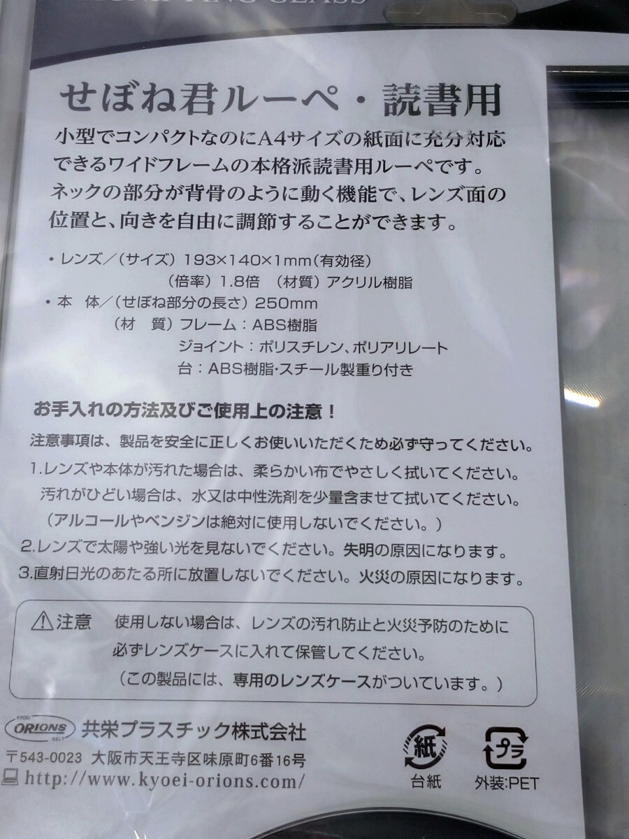 「送料無料」○ ORIONS せぼね君ルーペ 読書用 共栄プラスチック SR-50C-BL 黒 未使用保管品