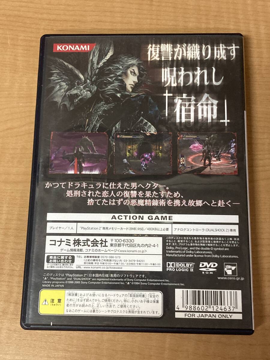 ◎ 送料無料 KONAMI 悪魔城ドラキュラ 闇の呪印 動作未確認 現状品 コナミ ヘクター PS2 プレステ アクション RPG IGA CERO 15 _画像7