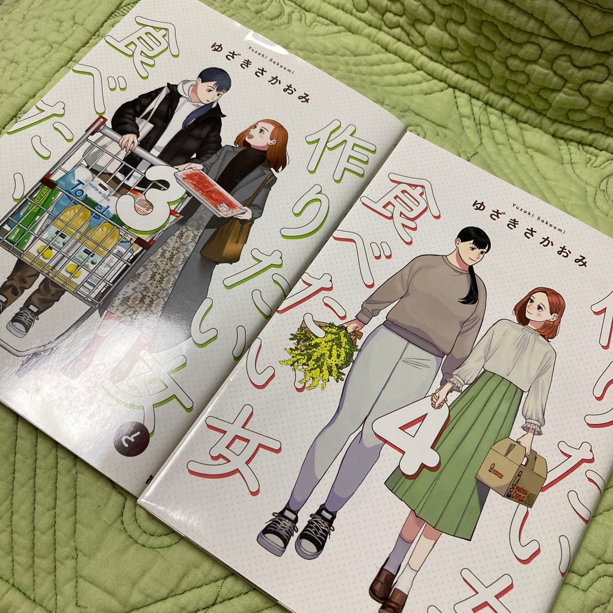 【(*´∀`)不要品整理中】『作りたい女と食べたい女』1巻〜4巻（中古品・使用感あり）