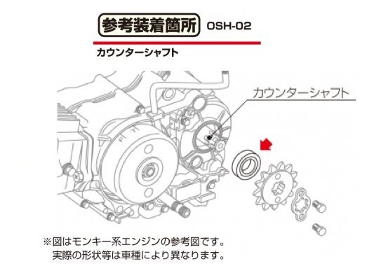 ◆キタコ　モンキー/ゴリラ系　オイルシール4点セット（OSH-01-02-03-04）◆_OSH-02