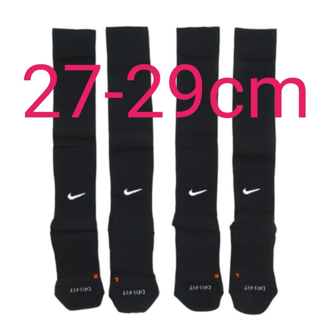 NIKE　DRI-FIT サッカーソックス　27～29cm　黒　2足セット