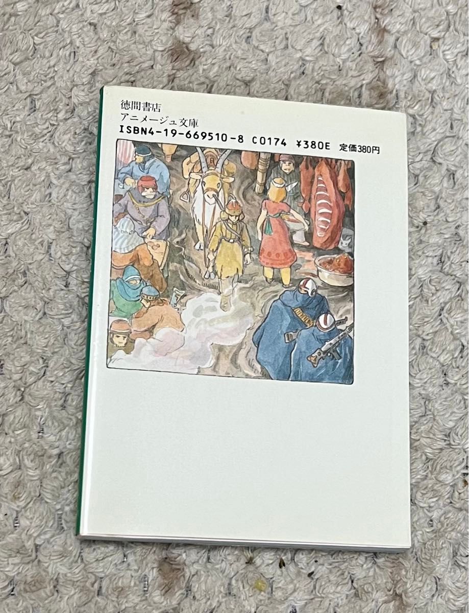 シュナの旅 貴重なしおり付き 1983年第２刷　宮崎駿 アニメージュ文庫