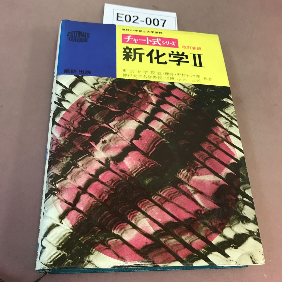 触媒の事典/小野嘉夫(編者),御園生誠(編者),諸岡良彦(編者) - 化学 触媒の事典/小野嘉夫(編者),御園生誠(編者),諸岡良彦(編者) - 化学