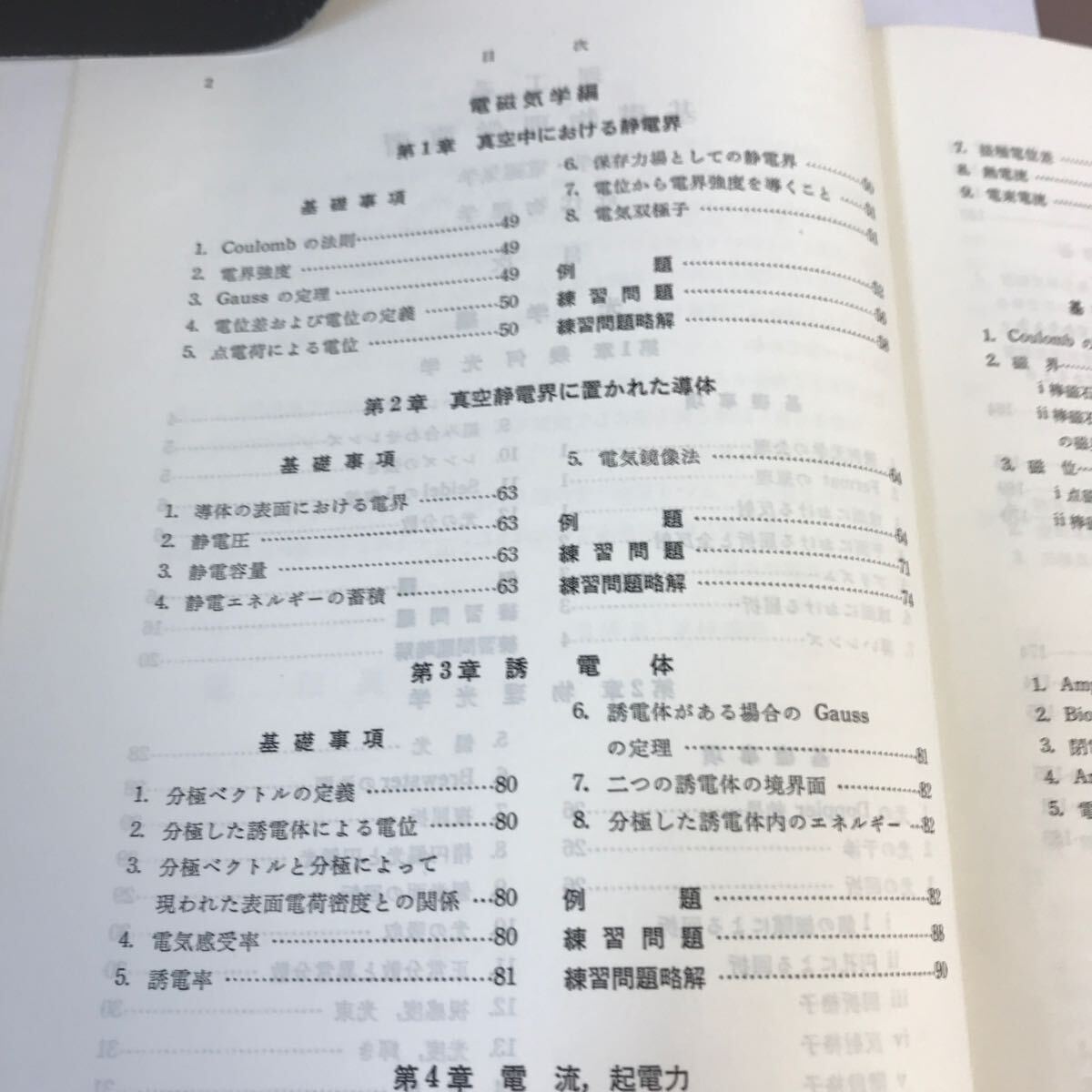 E02-030 理工系 基礎物理学演習Ⅱ 奥田毅
