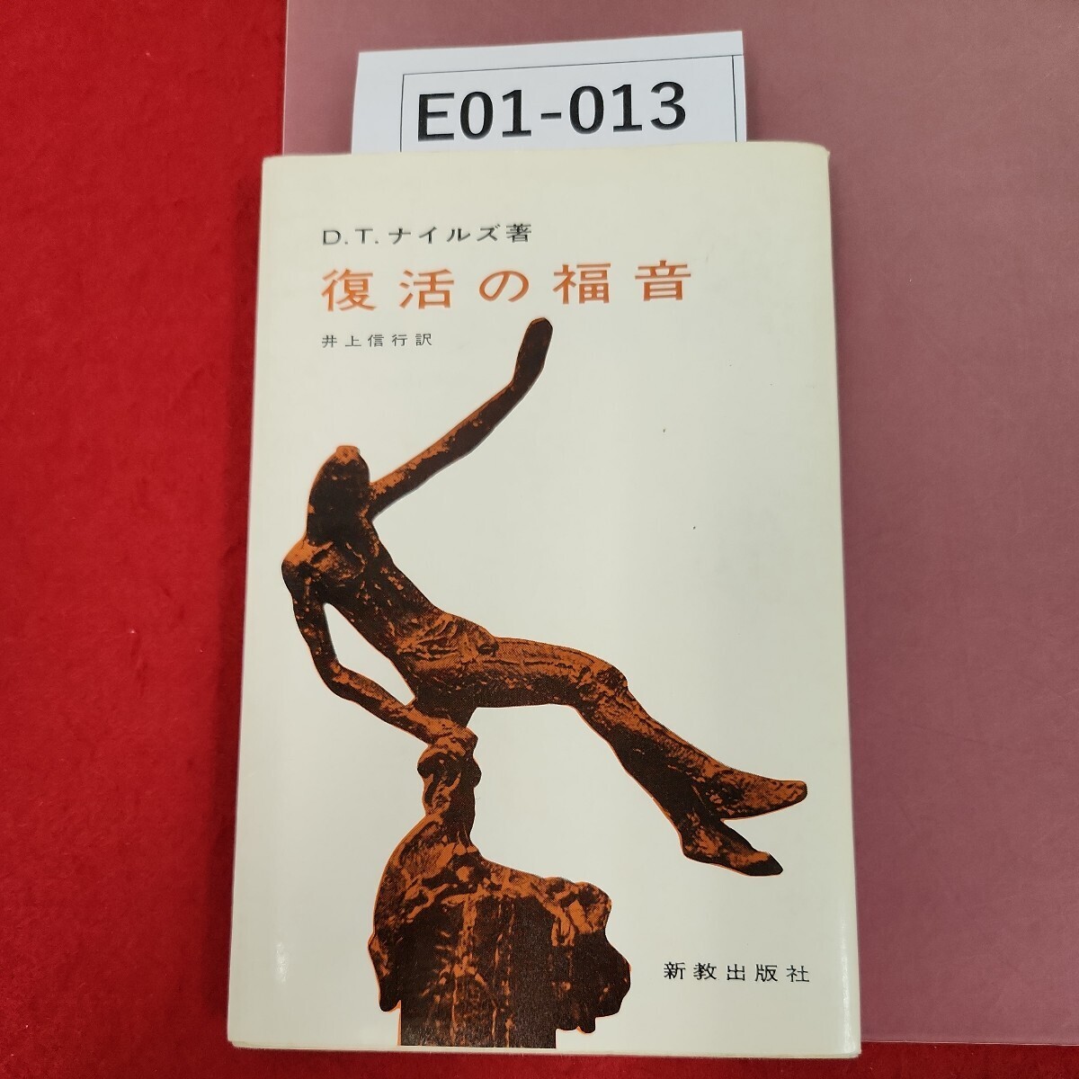 プロテスタント人物史 : 近代日本の文化形成 キリスト教文化学会 編 ヨルダン社 1990年6月 - キリスト教 プロテスタント人物史 : 近代日本の文化形成 キリスト教文化学会 編 ヨルダン社 1990年6月 - キリスト教