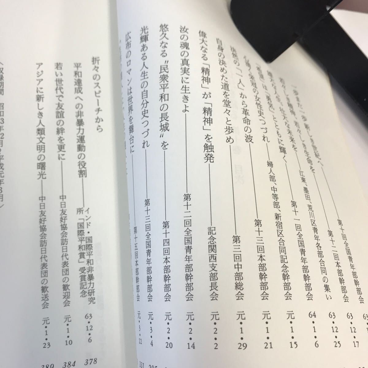 E02-080 人間と仏法を語る10 池田大作 聖教新聞社