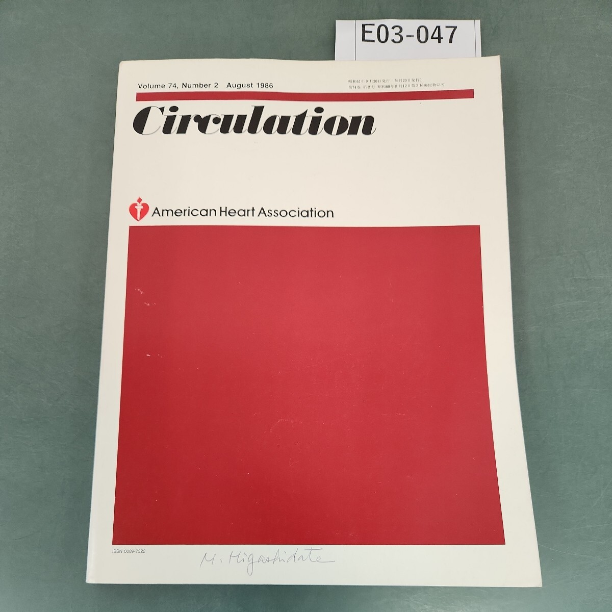 E03-047 Circulation American Heart Association Vol. 74, No. 2, 215-441 August 1986 書き込み 乱丁あり - 医学一般 E03-047 Circulation American Heart Association Vol. 74, No. 2, 215-441 August 1986 書き込み 乱丁あり - 医学一般