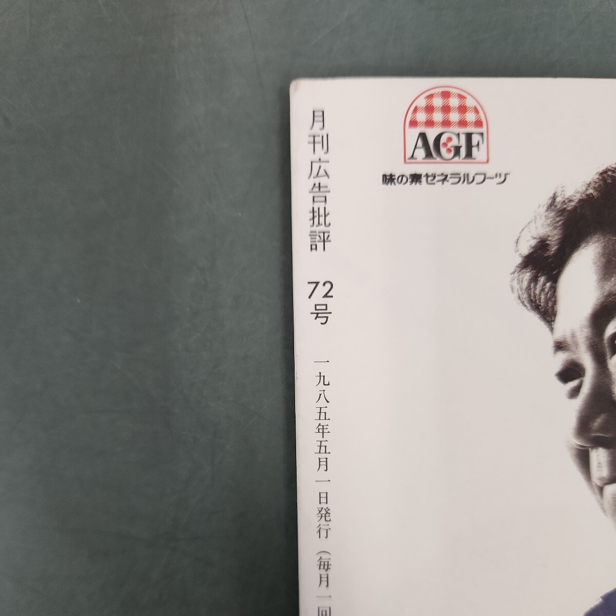 E03-073 広告批評 特集 予備校 72号1985・5 マドラ出版 - 広告、セールス E03-073 広告批評 特集 予備校 72号1985・5 マドラ出版 - 広告、セールス