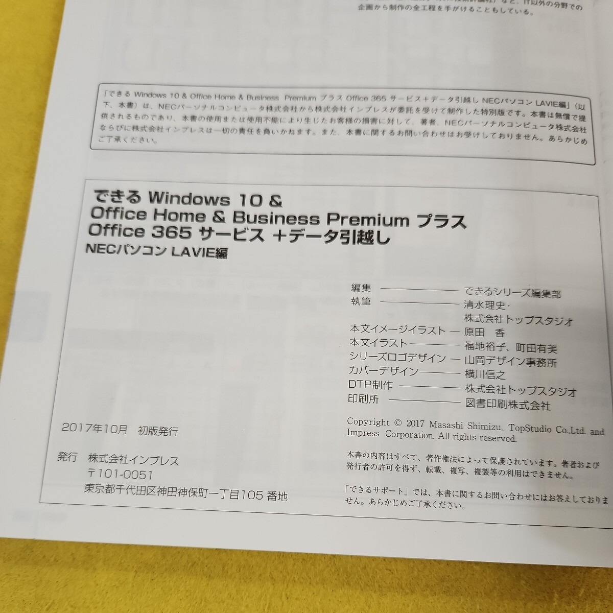 できるWindows10&OfficeHome&BusinessPremiumプラスOffice365